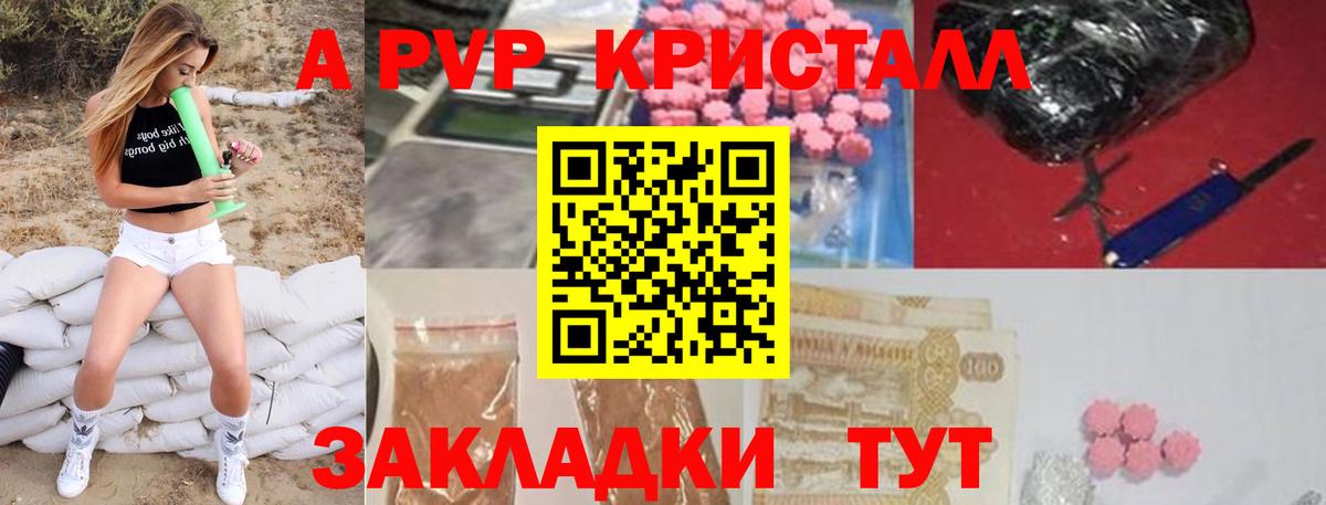 Петровск  Alpha-PVP СК КРИС  Вход с VPN  Alfa_PVP кристаллы 