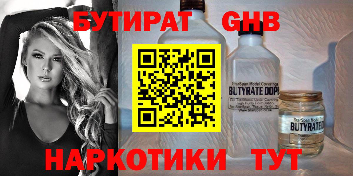 Бутират Butirat  Вход с VPN  БУТИРАТ  Петровск 