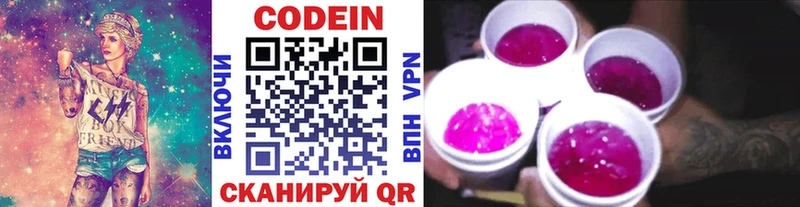 Кодеиновый сироп Lean Purple Drank  Петровск 