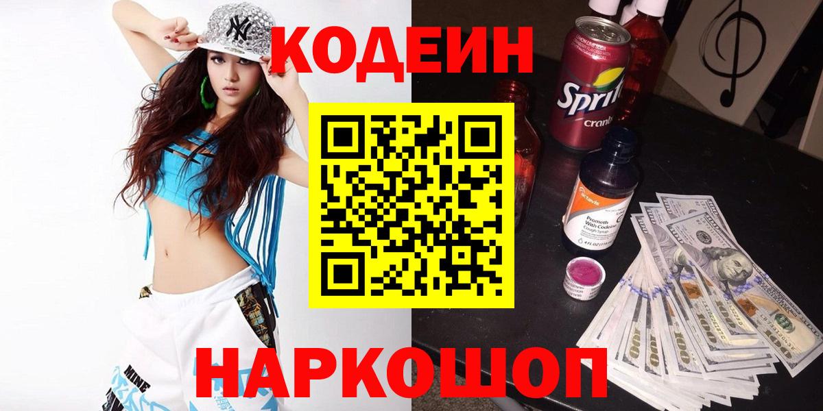 Петровск  Кодеин Purple Drank  Codein Purple Drank  Вход с VPN 