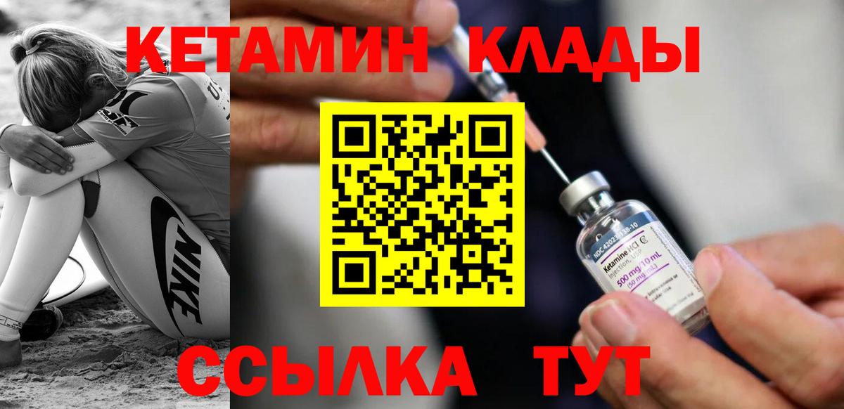КЕТАМИН VHQ Петровск